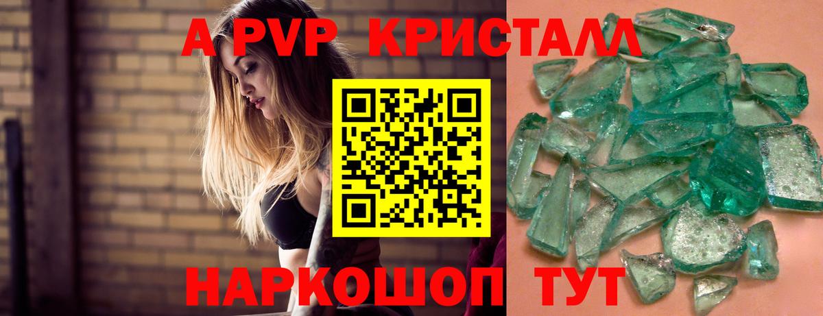 Альфа ПВП Соль  Alfa_PVP Crystall  Вход с VPN  A-PVP Crystall  Саратов 