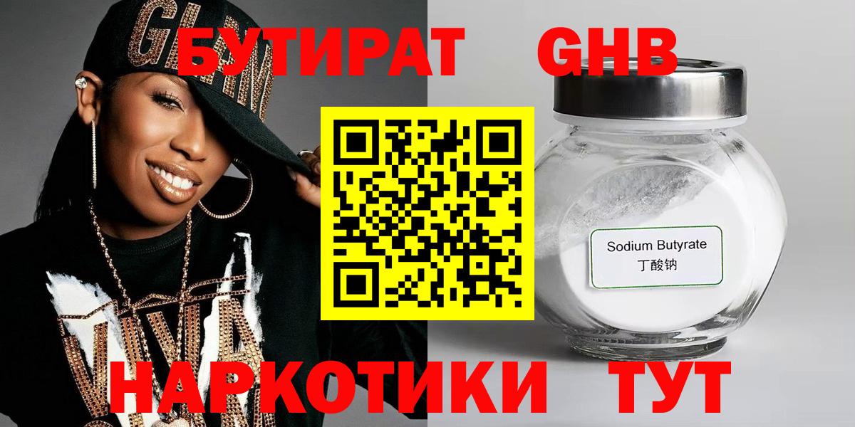 Саратов  БУТИРАТ  Вход с VPN  Бутират оксана 