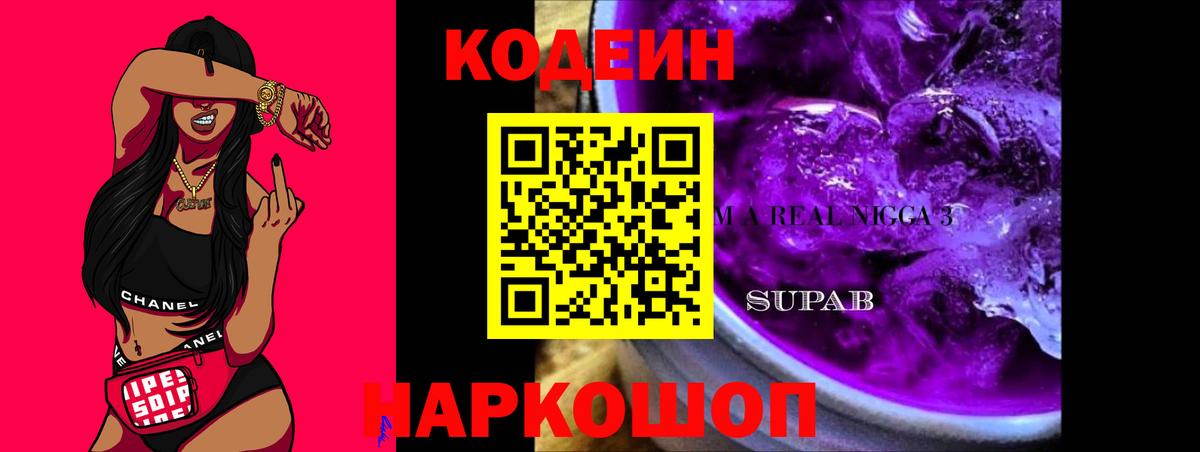 Кодеиновый сироп Lean напиток Lean (лин) Саратов