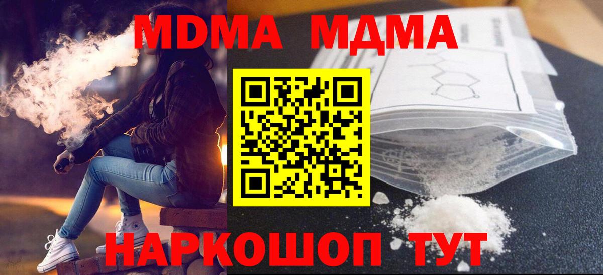 МДМА  Вход с VPN  Саратов  MDMA молли  MDMA crystal 